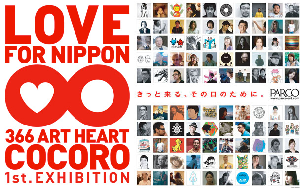 parco-art-love-for-nippon-thumb